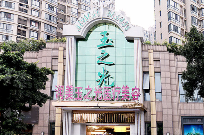 成都潤(rùn)美玉之光醫(yī)療美容門(mén)診部 成都潤(rùn)美玉之光醫(yī)療美容門(mén)診部
