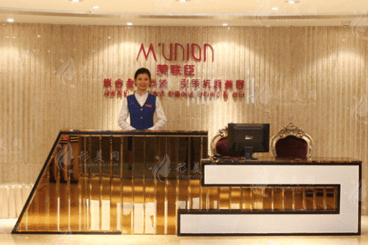 重慶美聯(lián)臣整形美容醫(yī)院 重慶美聯(lián)臣整形美容醫(yī)院