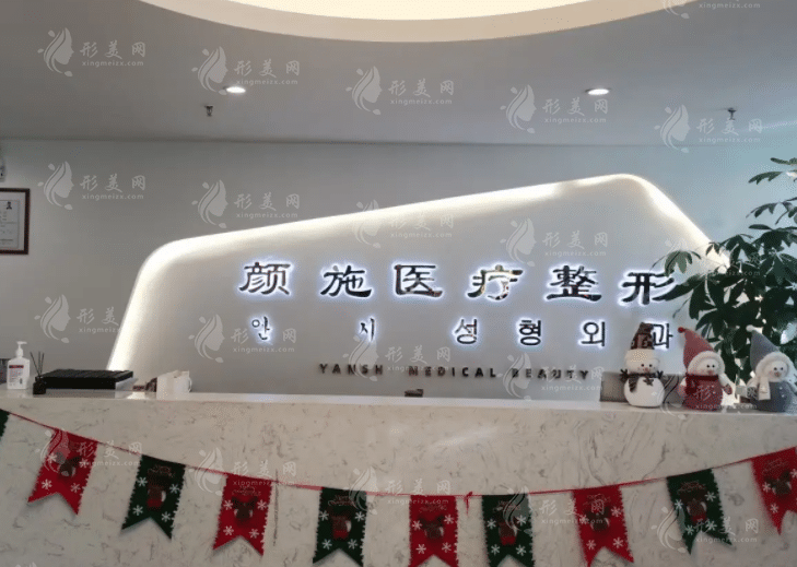 廈門顏施整形外科門診部 廈門顏施整形外科門診部
