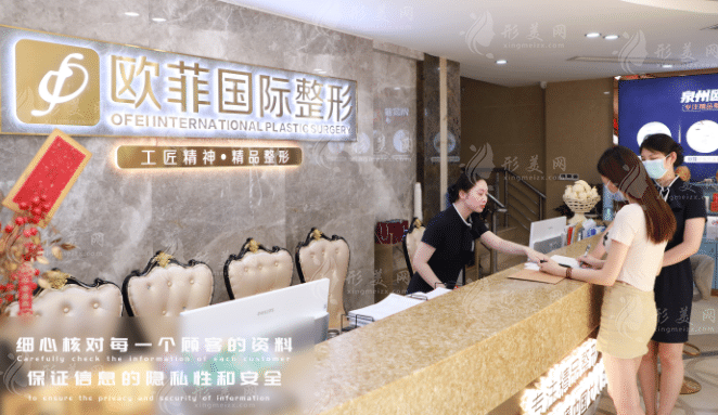 泉州歐菲醫(yī)療美容診所 泉州歐菲醫(yī)療美容診所