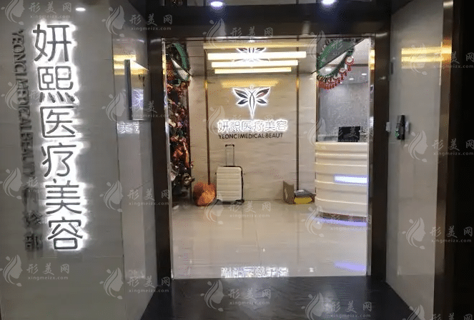 青島熙妍麗醫(yī)療美容 青島熙妍麗醫(yī)療美容
