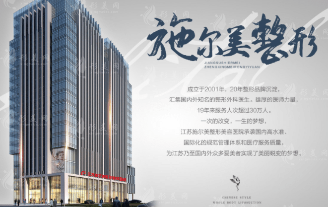 江蘇南京施爾美整形美容醫(yī)院 江蘇南京施爾美整形美容醫(yī)院