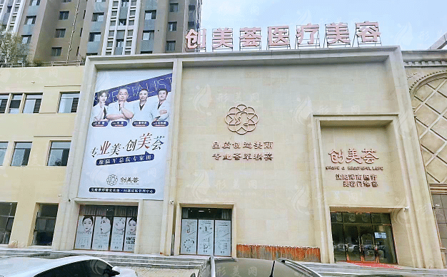 沈陽創(chuàng)美薈醫(yī)療美容醫(yī)院 沈陽創(chuàng)美薈醫(yī)療美容醫(yī)院
