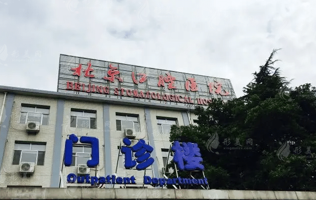 北京口腔醫(yī)院正頜手術(shù)費用大概多少？專家介紹+價格表