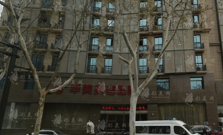 南京華美美容醫(yī)院
