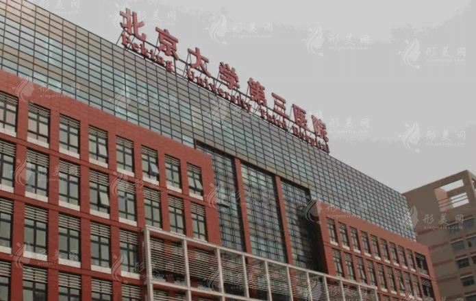 北京大學(xué)第三醫(yī)院 北京大學(xué)第三醫(yī)院