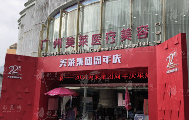 廣州美萊醫(yī)療美容門診部 廣州美萊醫(yī)療美容門診部