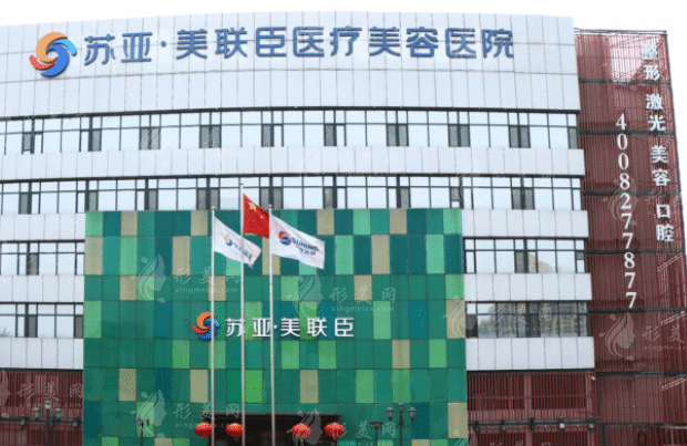 石家莊蘇亞美聯(lián)臣醫(yī)療美容醫(yī)院 石家莊蘇亞美聯(lián)臣醫(yī)療美容醫(yī)院