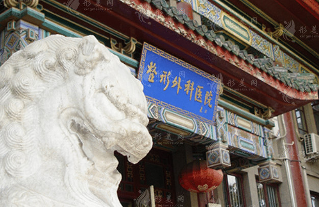 北京八大處醫(yī)院 北京八大處醫(yī)院