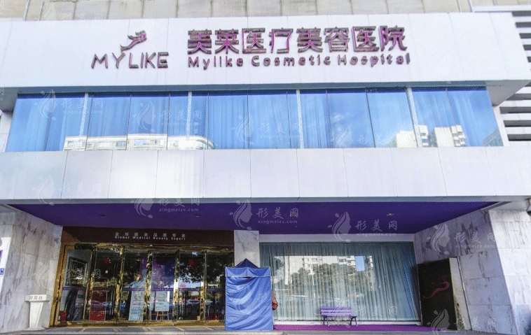 長(zhǎng)沙美萊醫(yī)療美容醫(yī)院