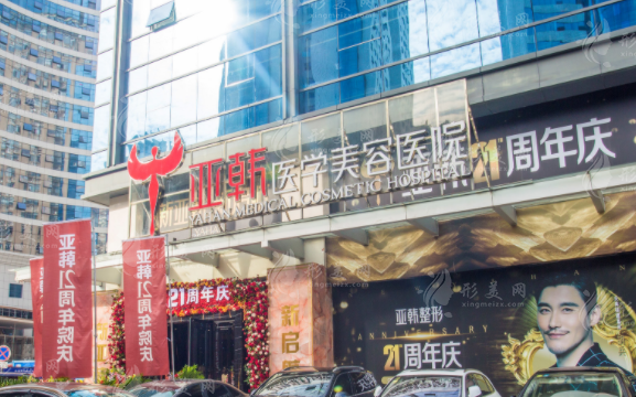長(zhǎng)沙亞韓醫(yī)學(xué)美容醫(yī)院 長(zhǎng)沙亞韓醫(yī)學(xué)美容醫(yī)院