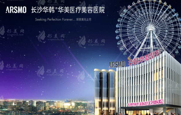 長(zhǎng)沙華韓華美醫(yī)療美容醫(yī)院