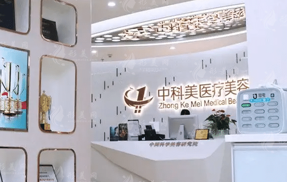 廣州中科美醫(yī)療美容門診部