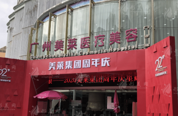 廣州美萊醫(yī)療美容整形醫(yī)院 廣州美萊醫(yī)療美容整形醫(yī)院