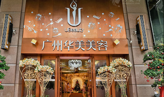 廣州華美醫(yī)療美容醫(yī)院 廣州華美醫(yī)療美容醫(yī)院