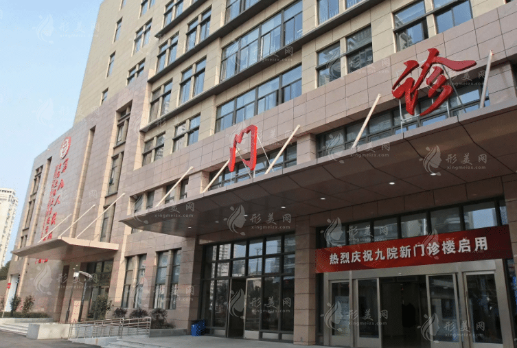 上海市第九醫(yī)院整形外科 上海市第九醫(yī)院整形外科