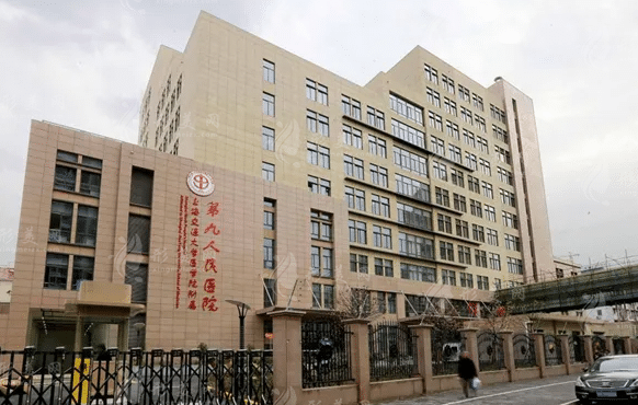 上海九院整形科 上海九院整形科