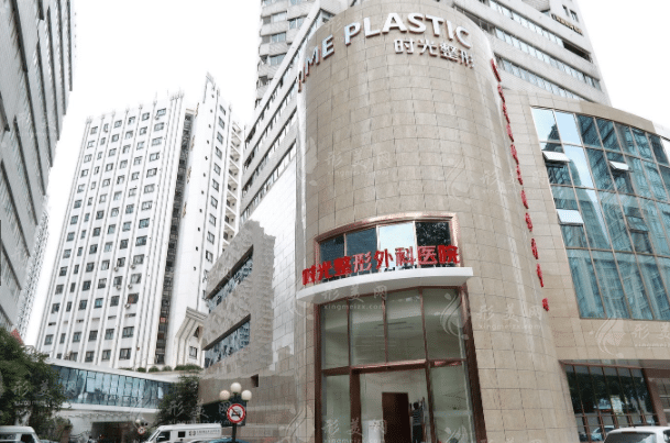 上海時光整形醫(yī)院 上海時光整形醫(yī)院