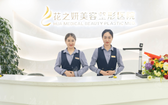 烏魯木齊花之妍醫(yī)療美容整形醫(yī)院 烏魯木齊花之妍醫(yī)療美容整形醫(yī)院