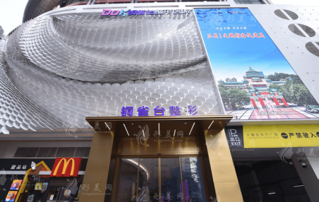 重慶銅雀臺(tái)醫(yī)療整形美容 重慶銅雀臺(tái)醫(yī)療整形美容