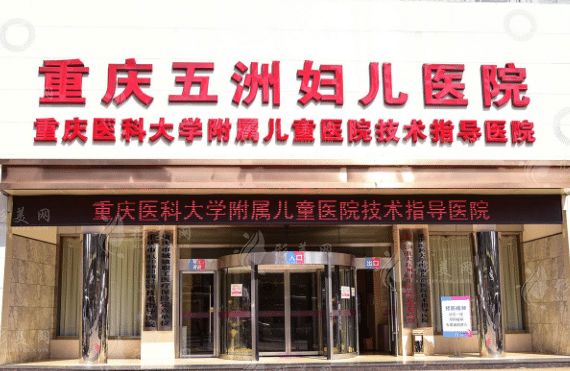 重慶五洲整形美容醫(yī)院 重慶五洲整形美容醫(yī)院