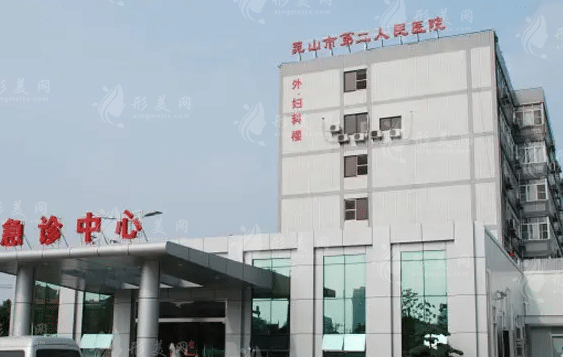 昆山市第二人民醫(yī)院整形外科 昆山市第二人民醫(yī)院整形外科