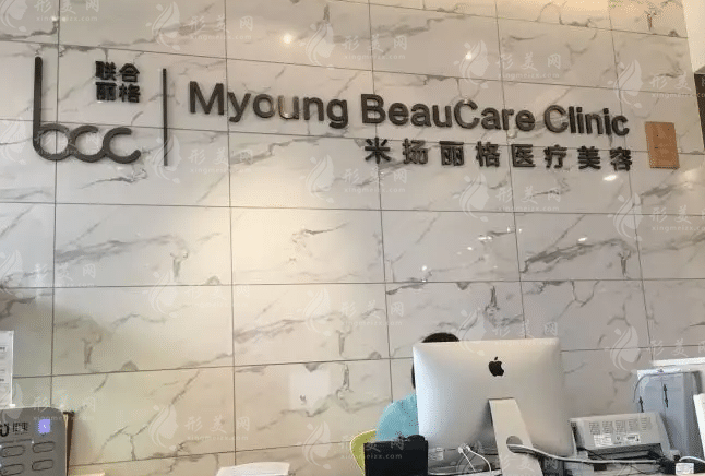 昆山米楊麗格醫(yī)療美容門診部