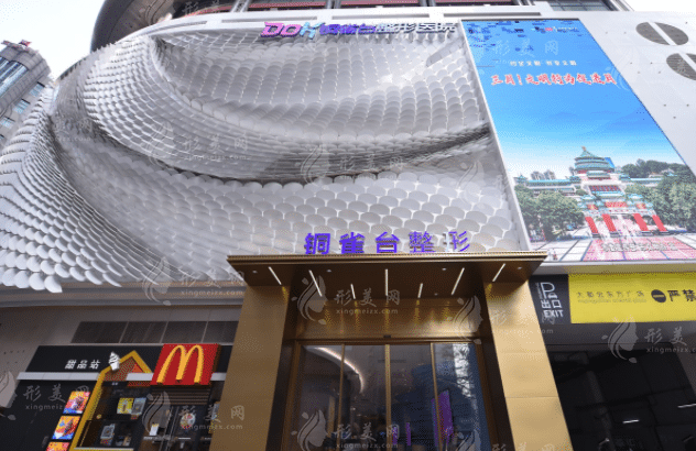 重慶新銅雀臺醫(yī)療美容醫(yī)院 重慶新銅雀臺醫(yī)療美容醫(yī)院