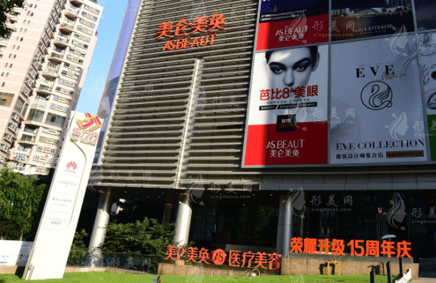 重慶美侖美奐整形美容醫(yī)院 重慶美侖美奐整形美容醫(yī)院