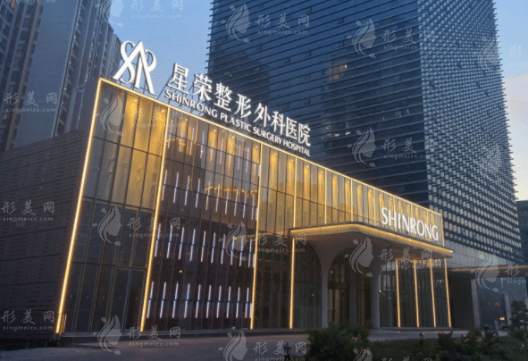 重慶星榮形外科醫(yī)院 重慶星榮形外科醫(yī)院