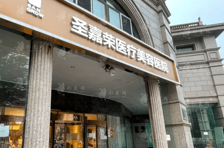 北京圣嘉榮醫(yī)療美容醫(yī)院 北京圣嘉榮醫(yī)療美容醫(yī)院
