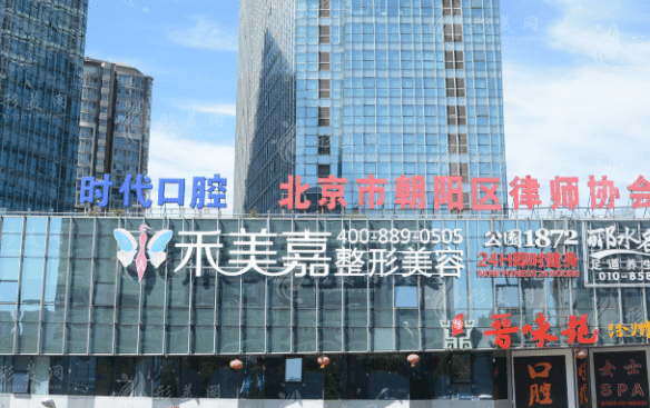 北京嘉禾醫(yī)療美容 北京嘉禾醫(yī)療美容