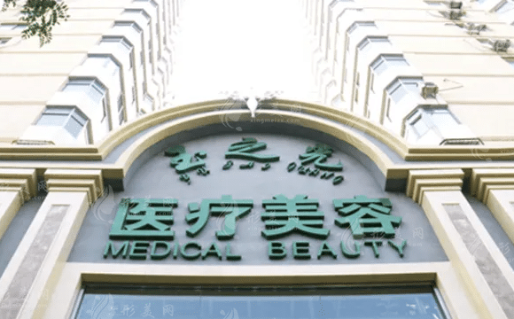 北京潤美玉之光醫(yī)療美容醫(yī)院 北京潤美玉之光醫(yī)療美容醫(yī)院