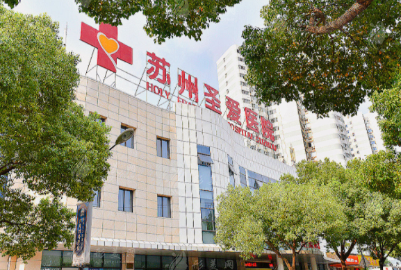 蘇州圣愛整形美容醫(yī)院 蘇州圣愛整形美容醫(yī)院