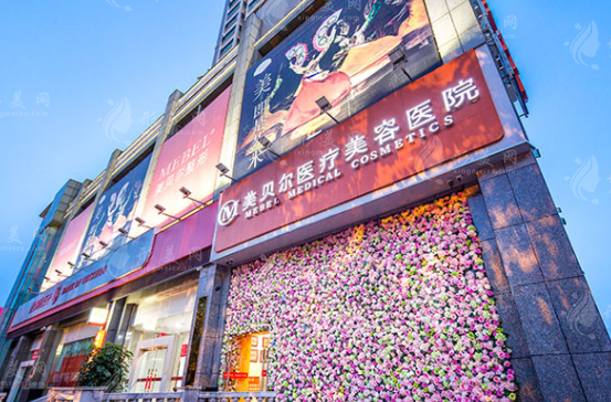 貴陽美貝爾整形美容醫(yī)院