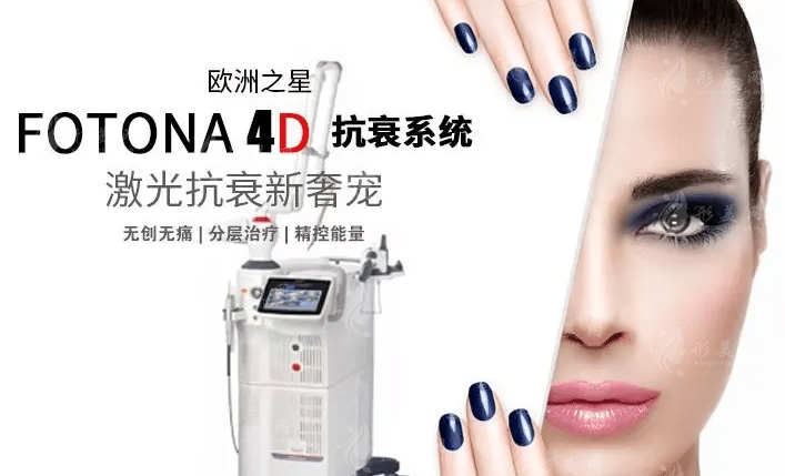 fotona4d做一次維持多久？做完fotona4d需要注意什么？