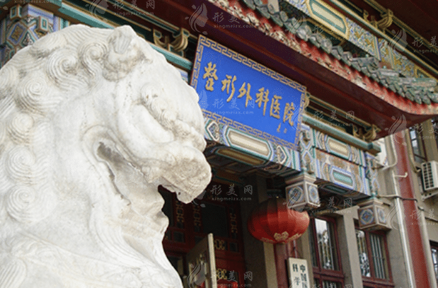 中國醫(yī)學(xué)科學(xué)院整形外科醫(yī)院 中國醫(yī)學(xué)科學(xué)院整形外科醫(yī)院
