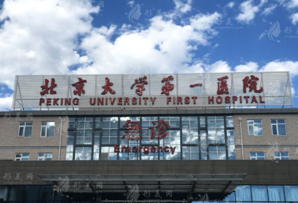 北京第一醫(yī)院整形科 北京第一醫(yī)院整形科