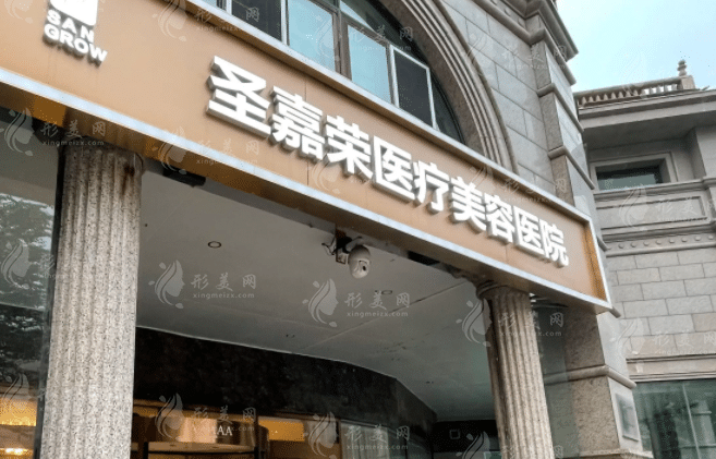 北京圣嘉榮醫(yī)療美容醫(yī)院 北京圣嘉榮醫(yī)療美容醫(yī)院