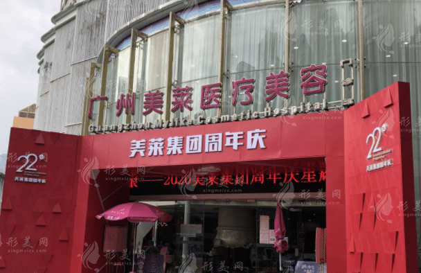 廣州美萊整形醫(yī)院 廣州美萊整形醫(yī)院