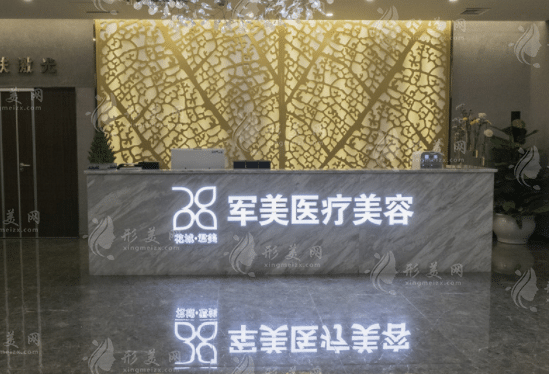 廣州軍美整形醫(yī)院 廣州軍美整形醫(yī)院