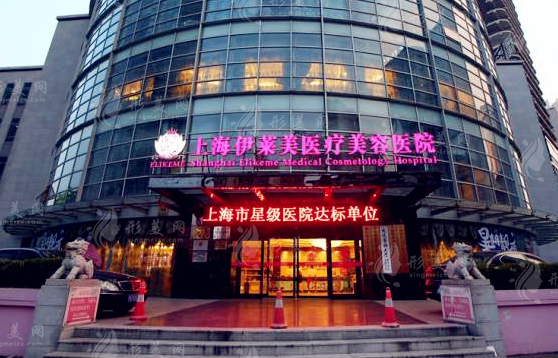 上海伊萊美醫(yī)療美容醫(yī)院 上海伊萊美醫(yī)療美容醫(yī)院