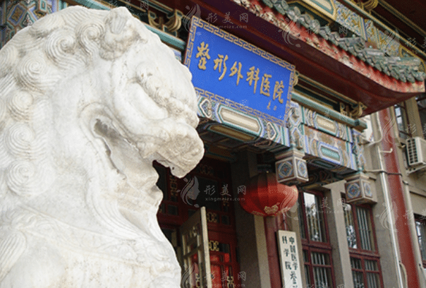 中國醫(yī)學(xué)科學(xué)院整形外科醫(yī)院