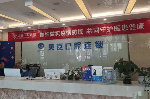 福州貝臣口腔醫(yī)院 福州貝臣口腔醫(yī)院