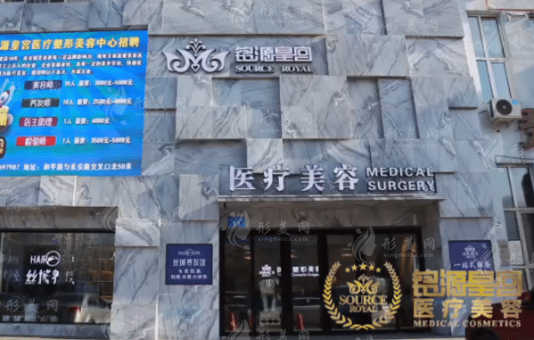 佳木斯銘源皇宮美容整形醫(yī)院 佳木斯銘源皇宮美容整形醫(yī)院