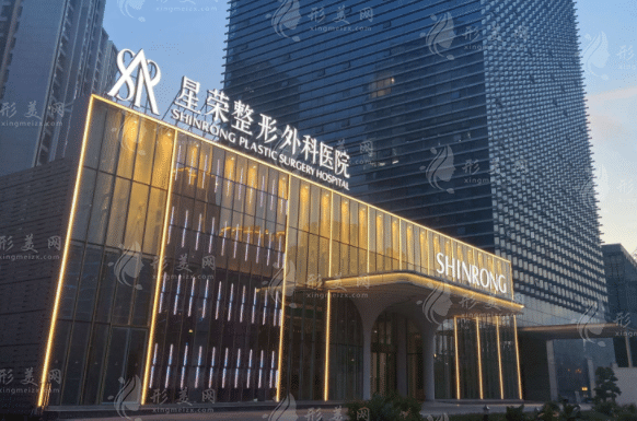 重慶星榮整形外科醫(yī)院整形外科