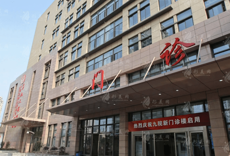 上海交通大學(xué)醫(yī)學(xué)院附屬第九人民醫(yī)院