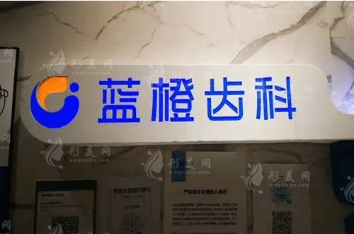 昆明藍(lán)橙口腔醫(yī)院 昆明藍(lán)橙口腔醫(yī)院