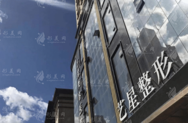 黑龍江藝星整形美容醫(yī)院