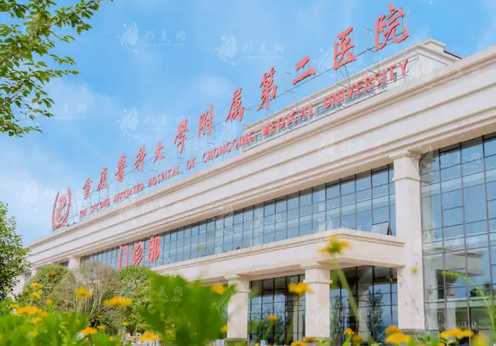 重慶醫(yī)科大學(xué)附屬第二醫(yī)院 重慶醫(yī)科大學(xué)附屬第二醫(yī)院